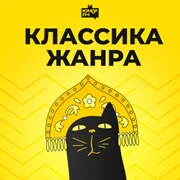Радио Классика Жанра - Юмор FM логотип